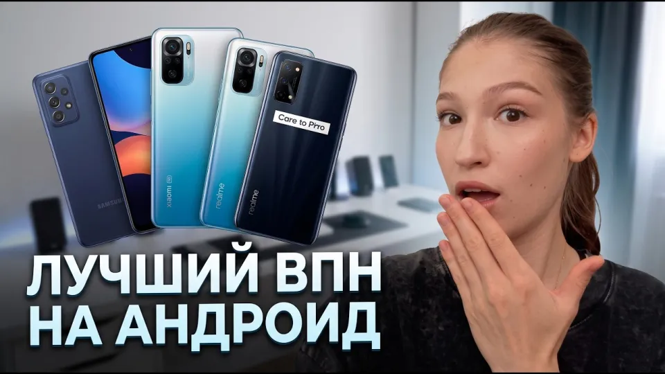 Как подключить ВПН на Андроид в 2026 | VPN для Android